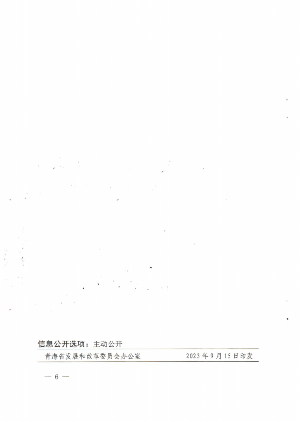 關於調整青海省公辦普通高校學費收費標準有關事項的通知_05.png